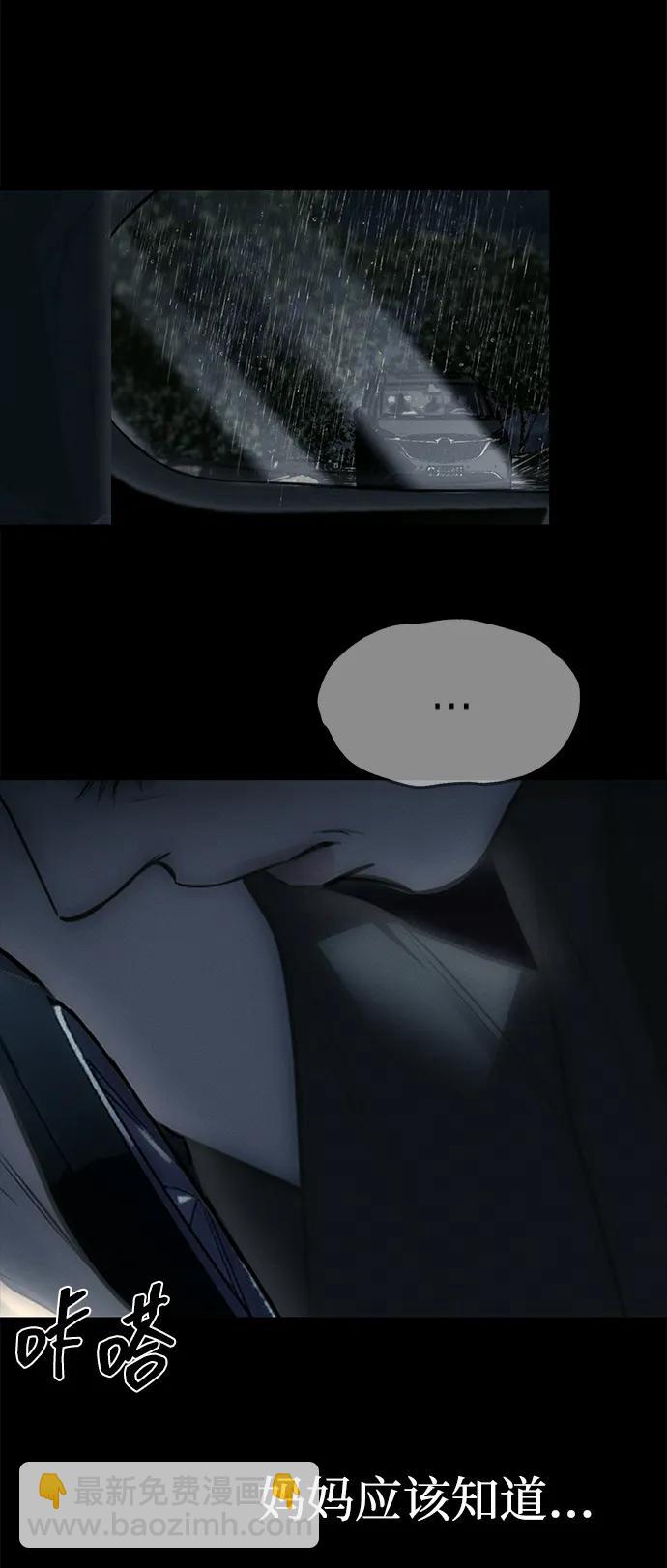 潛入！財閥學校 - 第97話(3/4) - 6