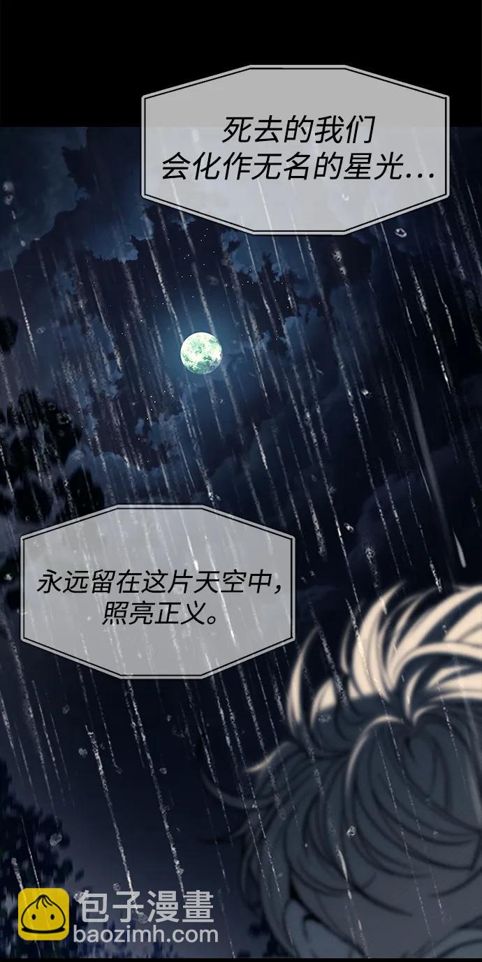 潛入！財閥學校 - 第97話(3/4) - 2