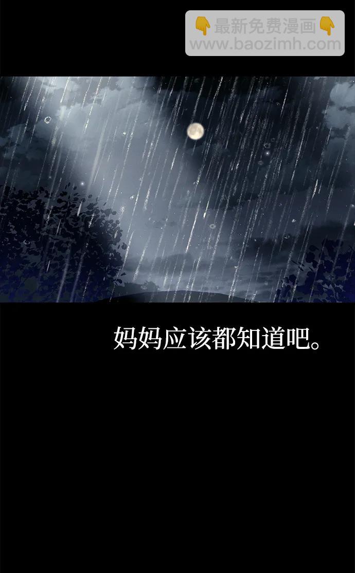 潛入！財閥學校 - 第97話(3/4) - 7