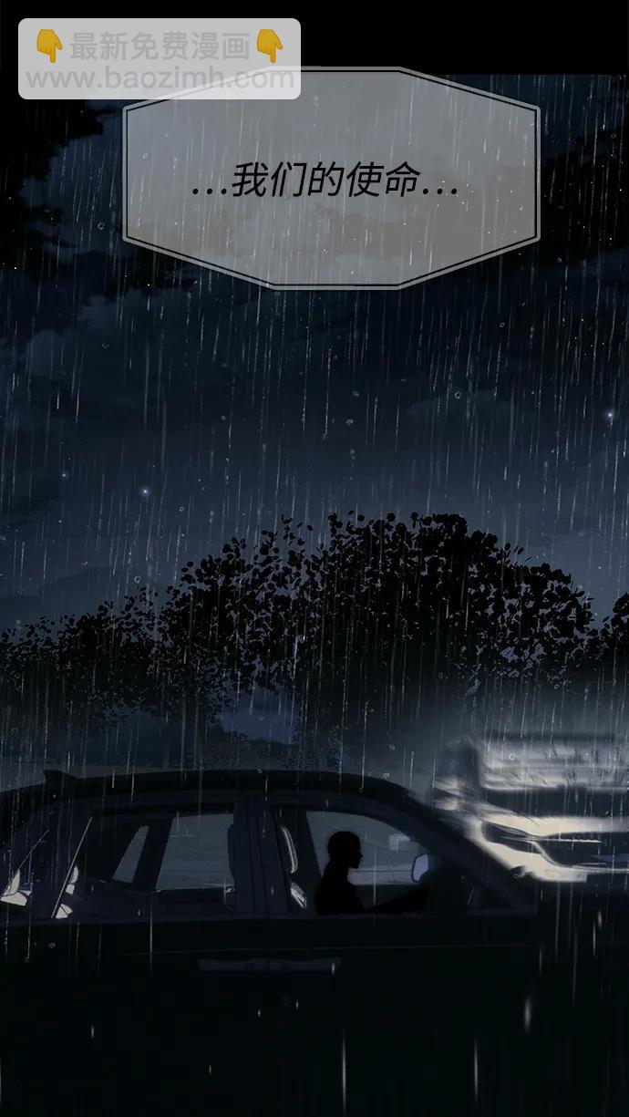 潛入！財閥學校 - 第97話(3/4) - 8