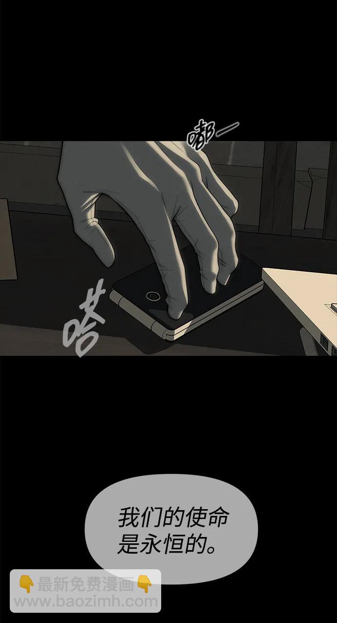 潛入！財閥學校 - 第97話(3/4) - 3