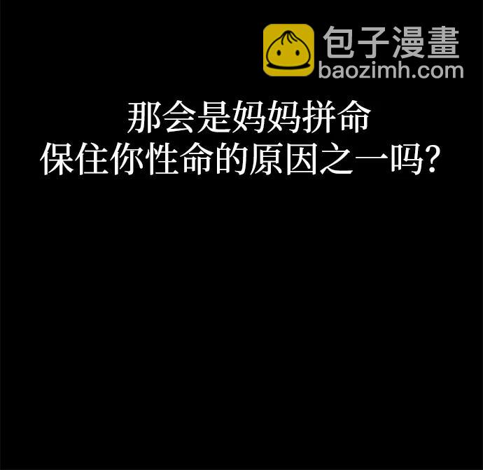 潛入！財閥學校 - 第97話(3/4) - 5