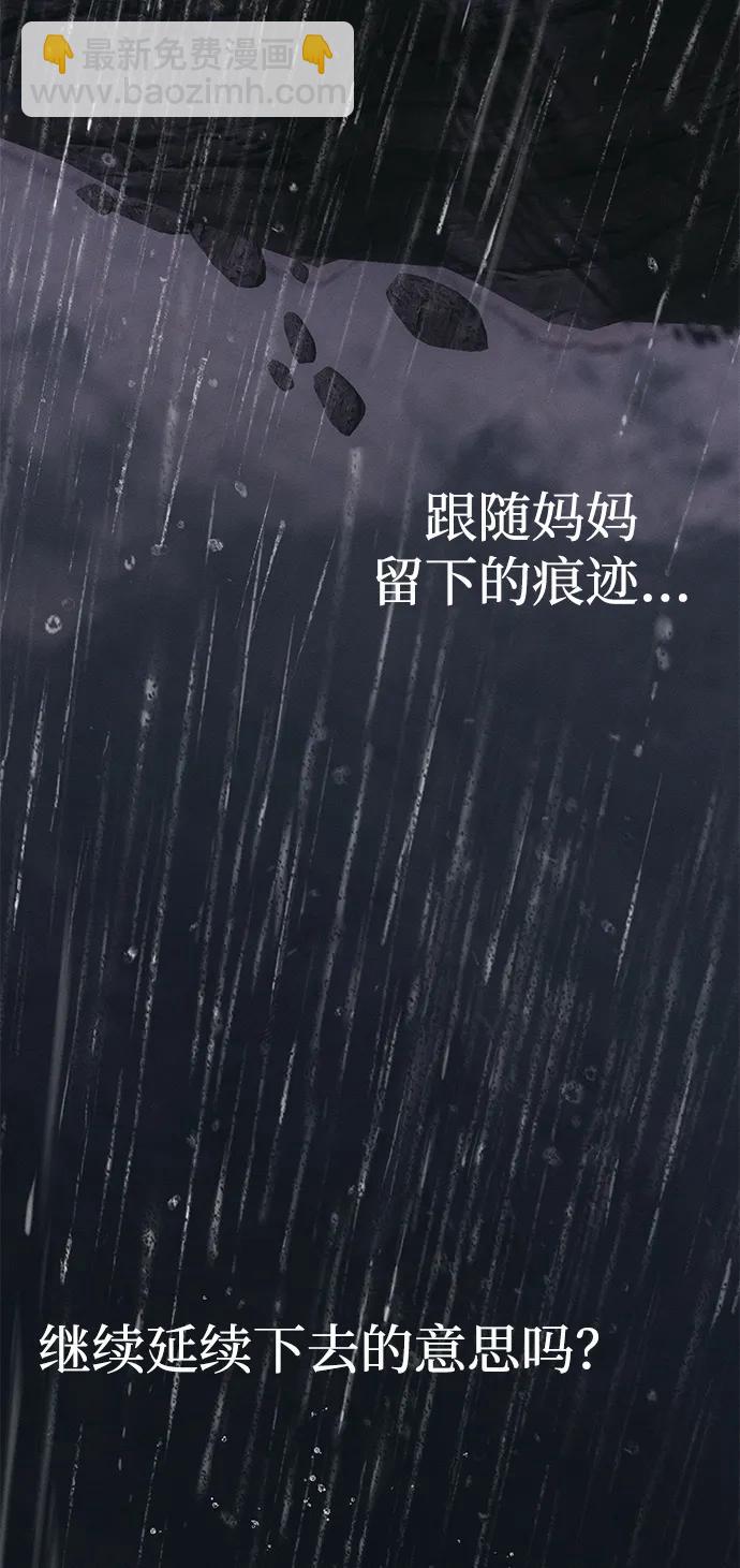 潛入！財閥學校 - 第97話(3/4) - 7