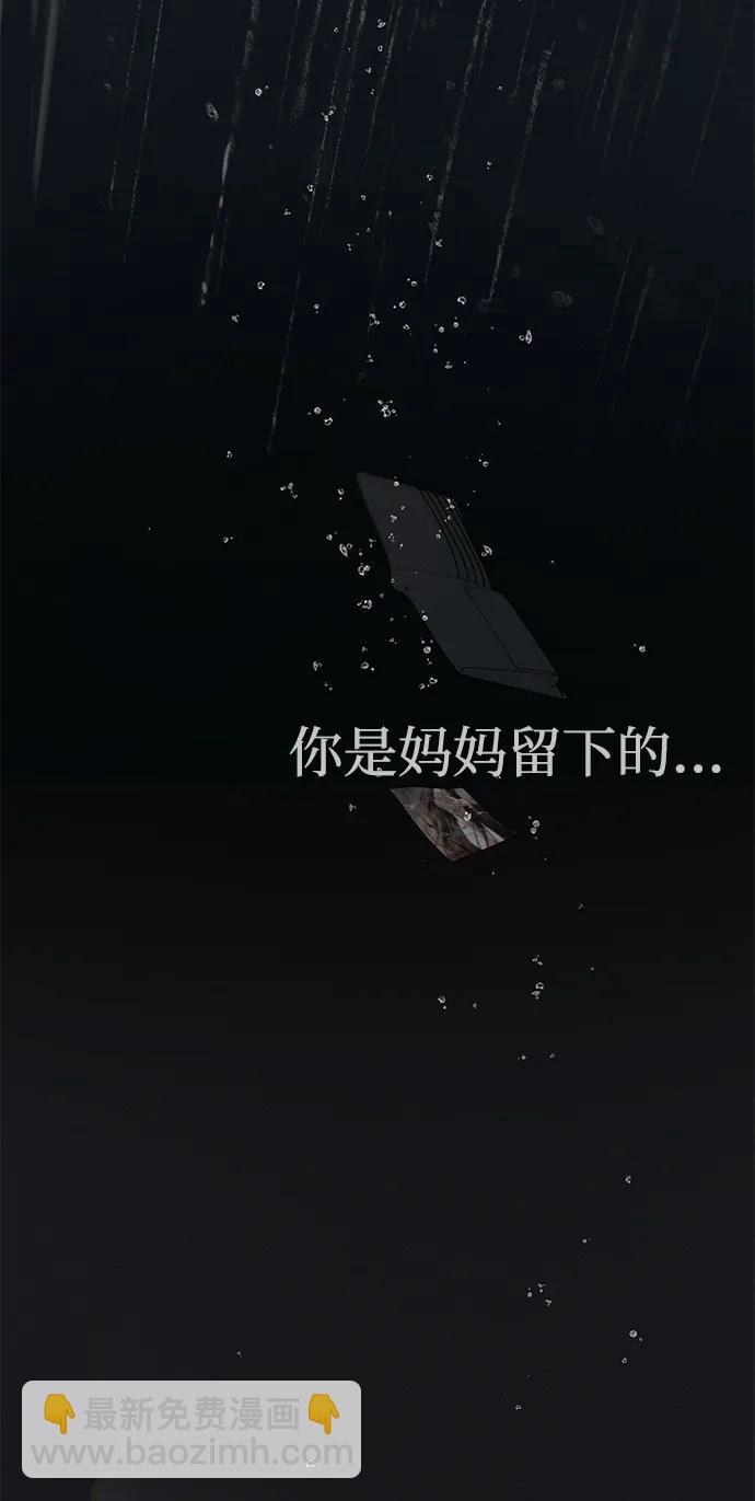 潛入！財閥學校 - 第97話(3/4) - 8