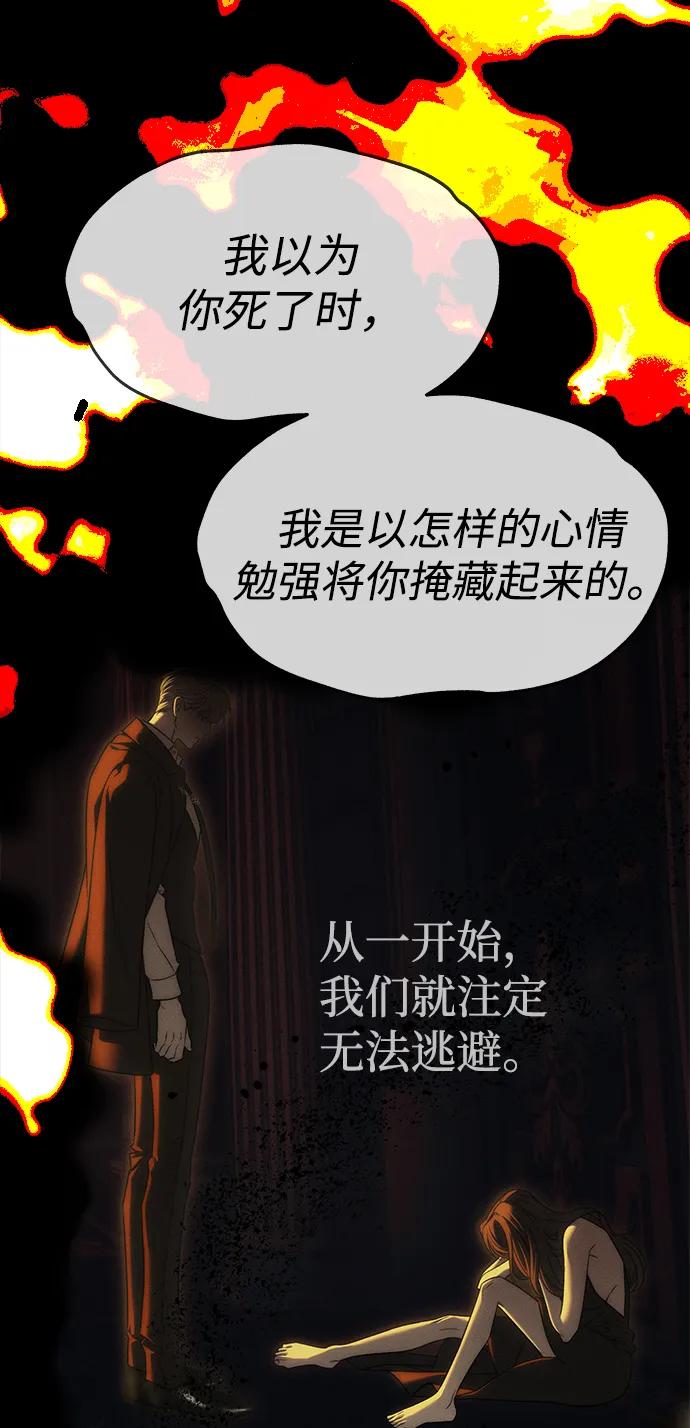 潛入！財閥學校 - 第97話(3/4) - 2