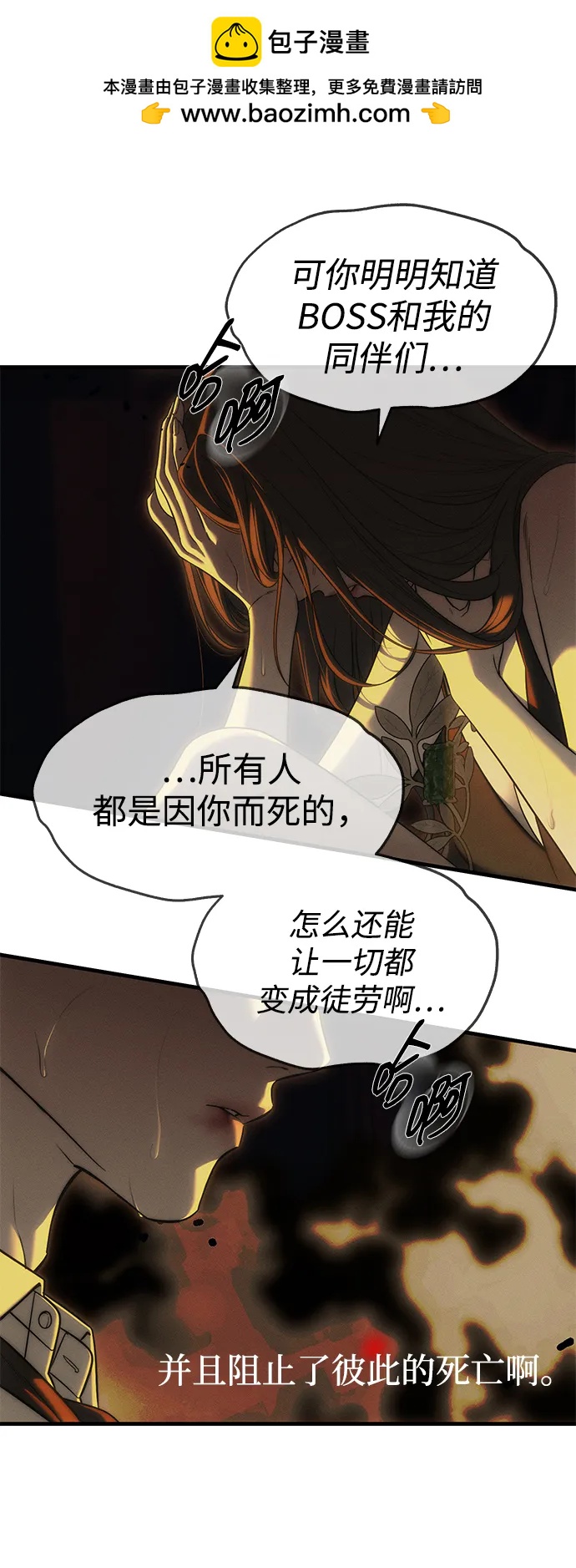 潛入！財閥學校 - 第97話(3/4) - 4