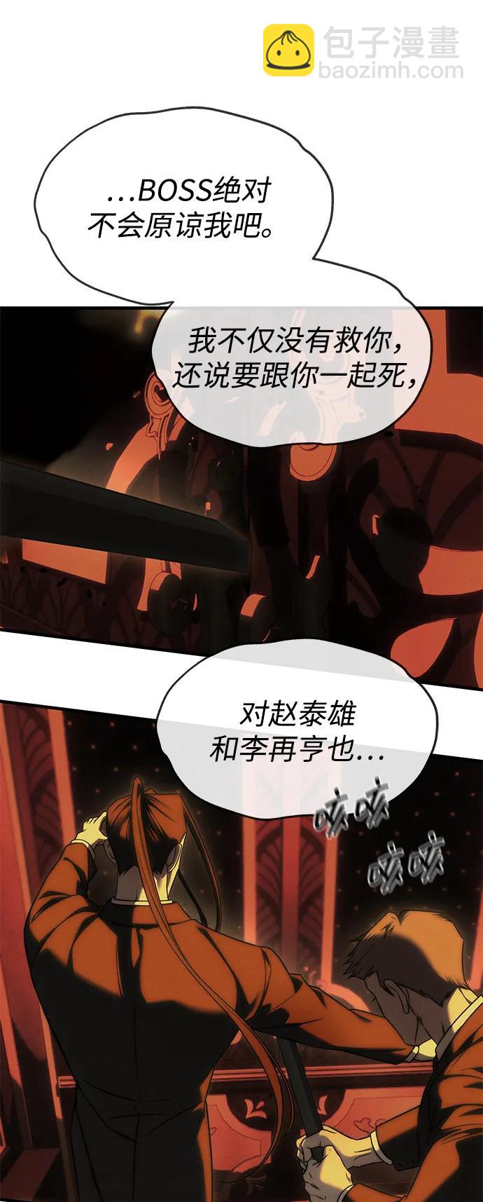 潛入！財閥學校 - 第97話(3/4) - 5