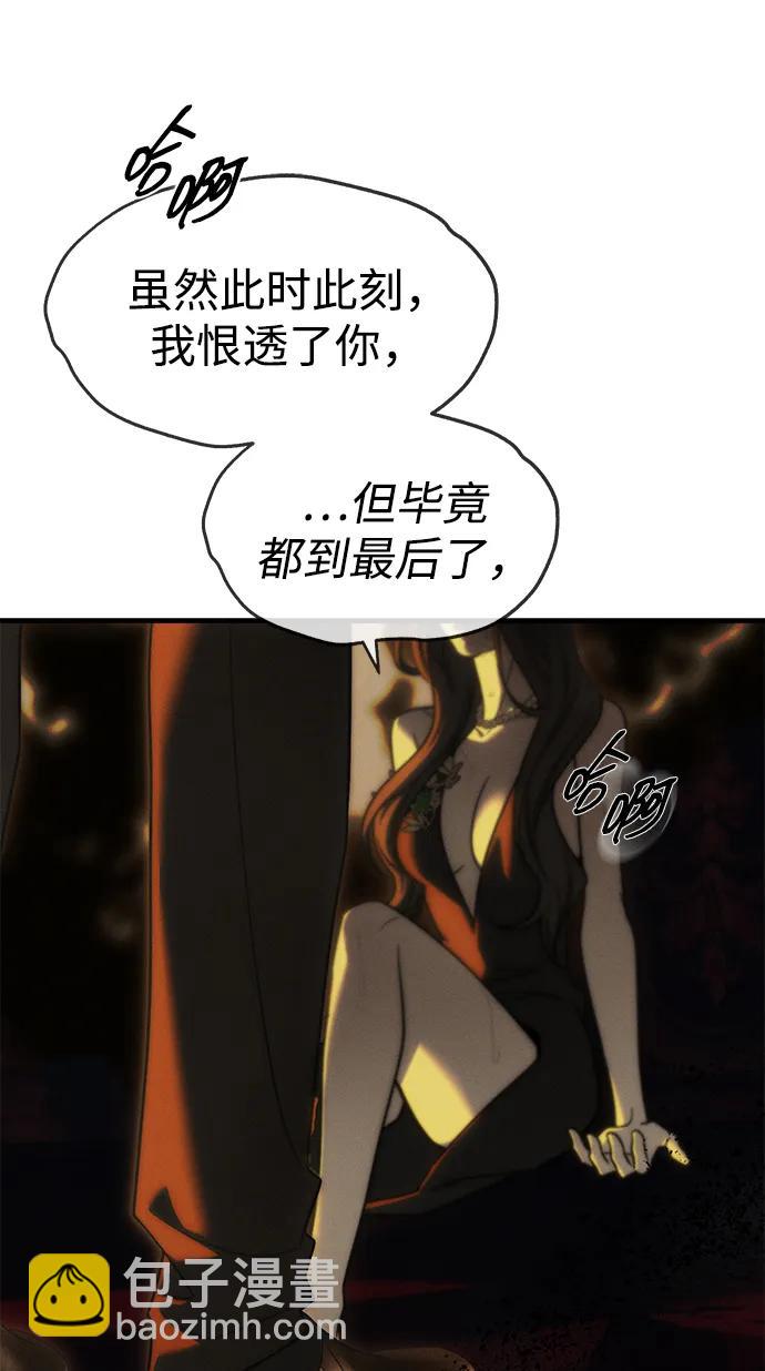 潛入！財閥學校 - 第97話(3/4) - 8