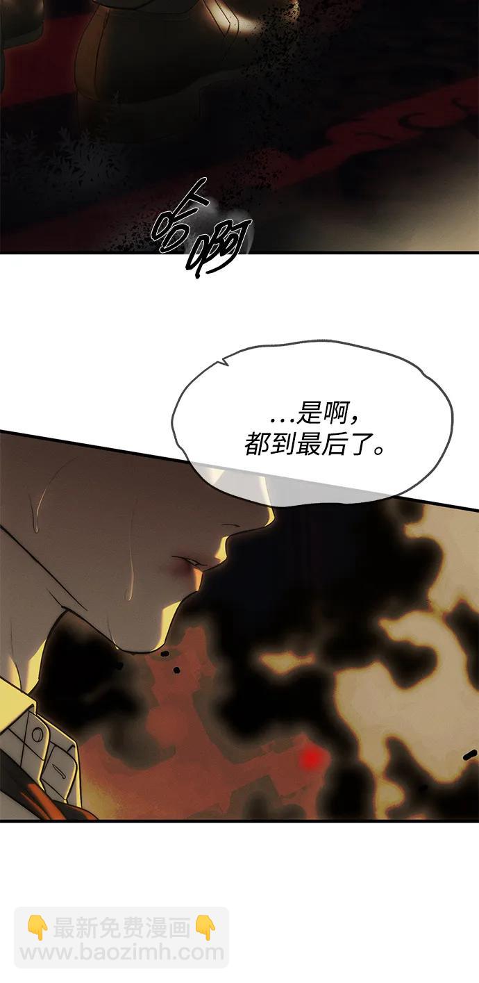 潛入！財閥學校 - 第97話(3/4) - 1