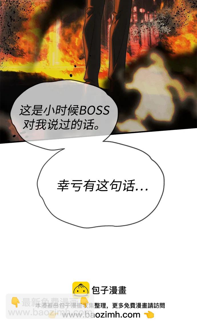 潛入！財閥學校 - 第97話(3/4) - 4