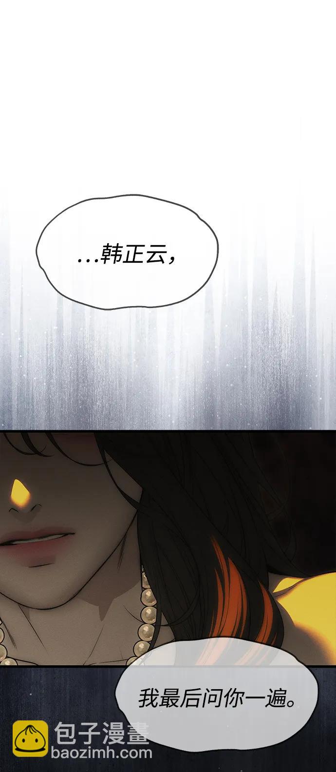 潛入！財閥學校 - 第97話(3/4) - 7