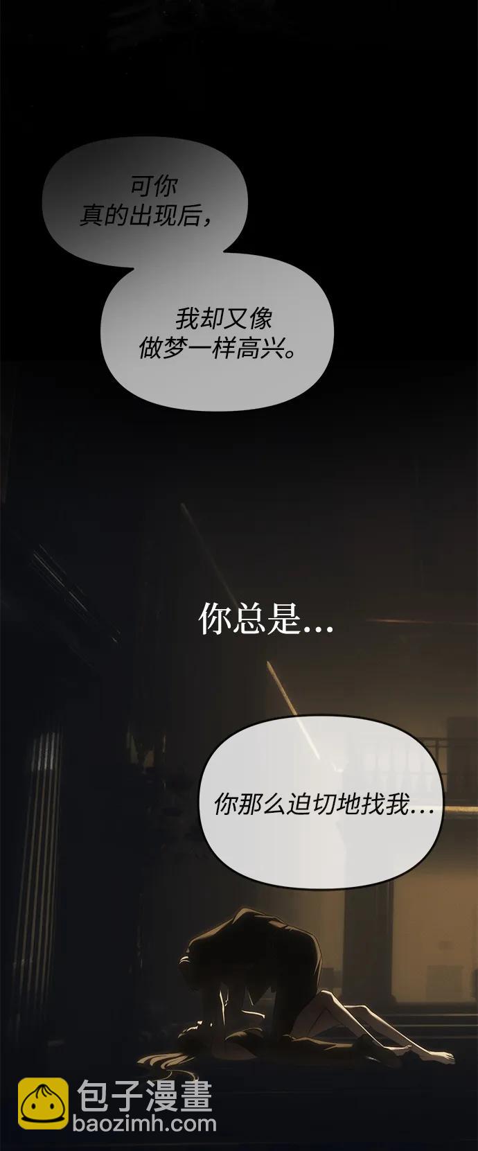 潛入！財閥學校 - 第97話(3/4) - 3