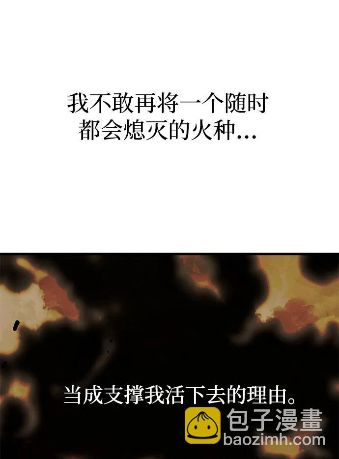 潛入！財閥學校 - 第97話(3/4) - 1