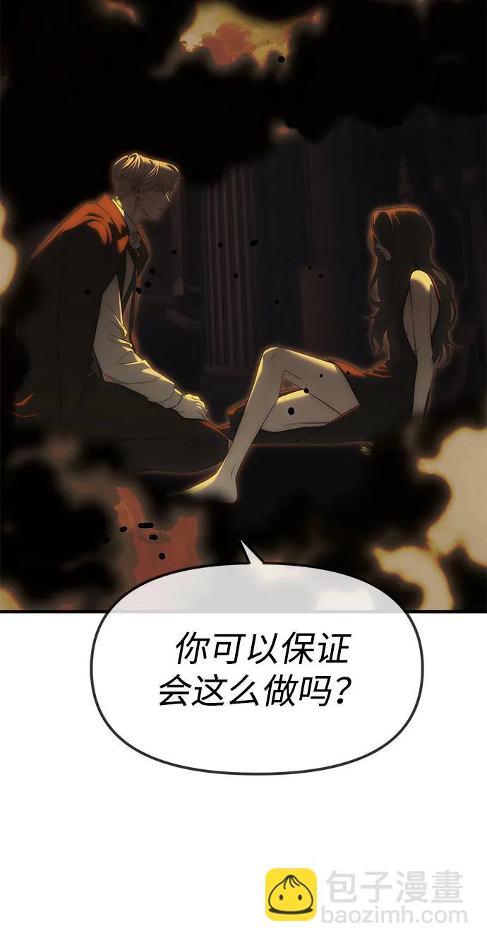 潛入！財閥學校 - 第97話(3/4) - 2