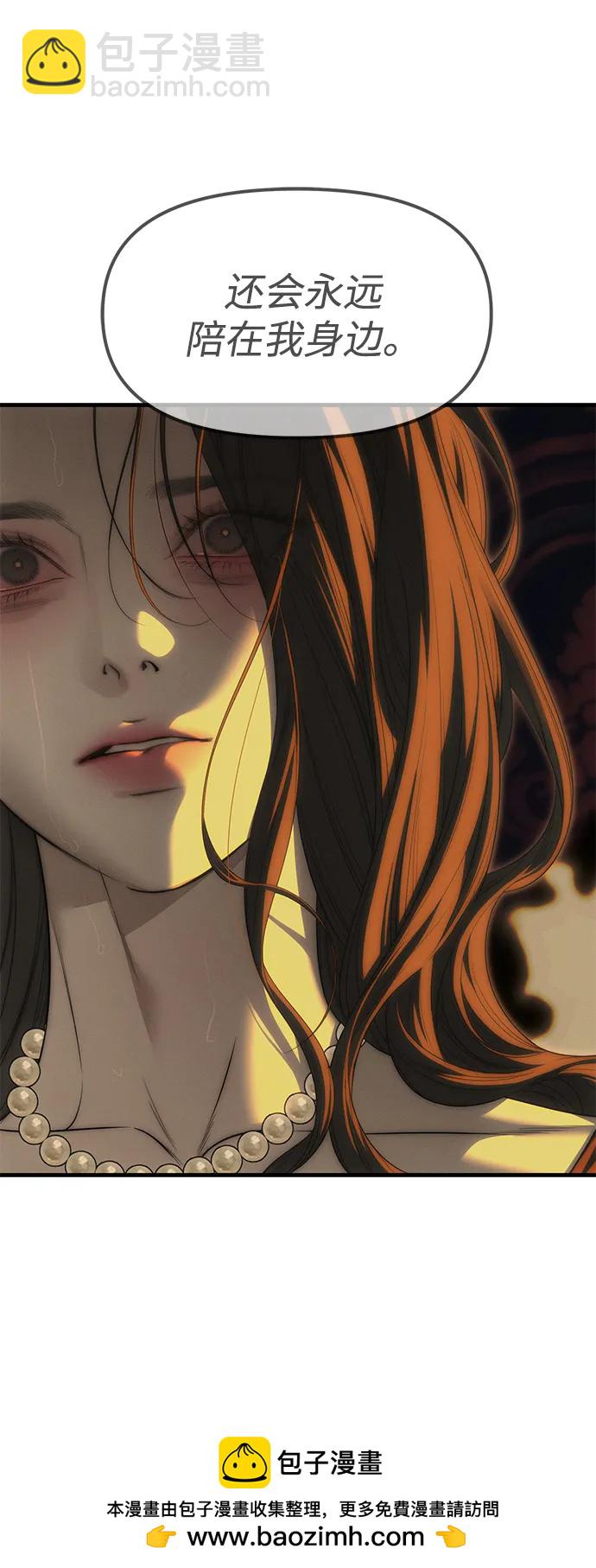 潛入！財閥學校 - 第97話(3/4) - 6