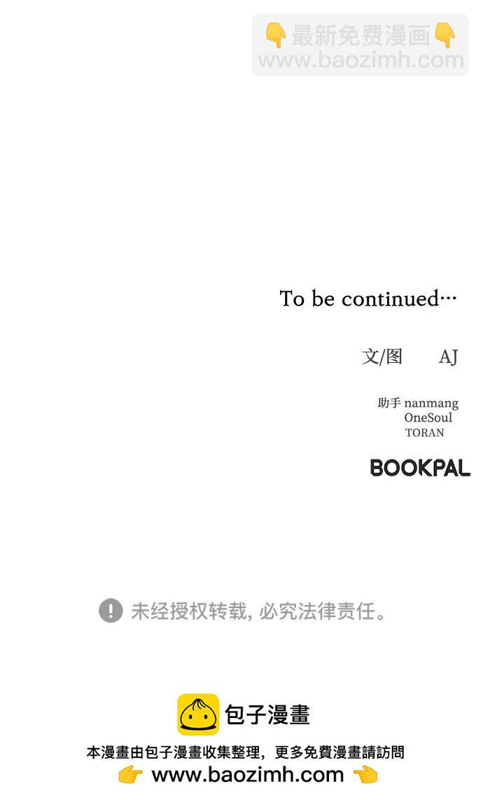 潛入！財閥學校 - 第97話(4/4) - 2