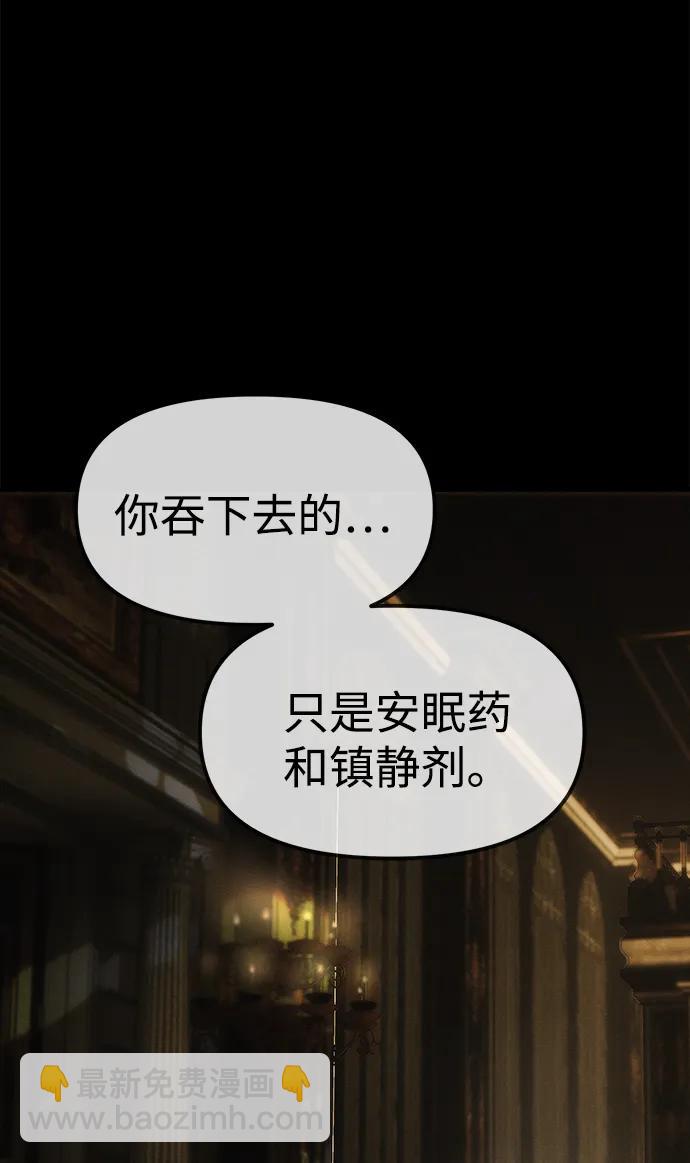 潛入！財閥學校 - 第97話(1/4) - 1