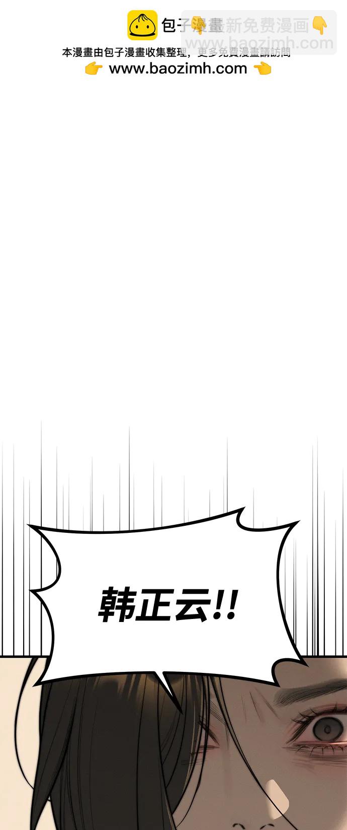 潛入！財閥學校 - 第97話(1/4) - 2