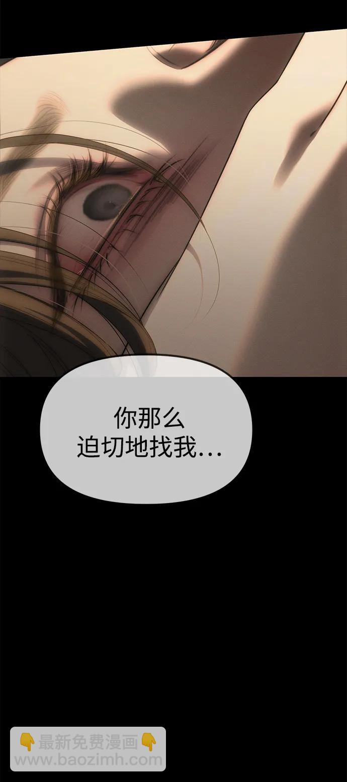 潛入！財閥學校 - 第97話(1/4) - 5