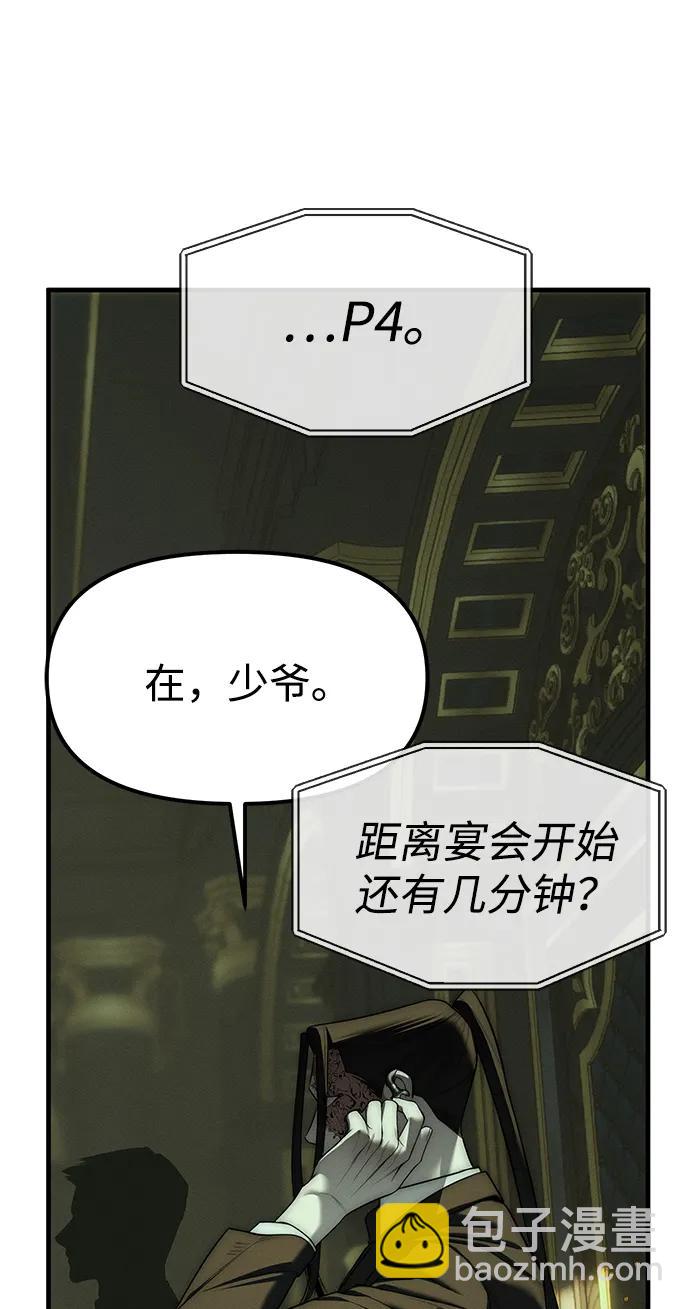 潛入！財閥學校 - 第97話(1/4) - 8