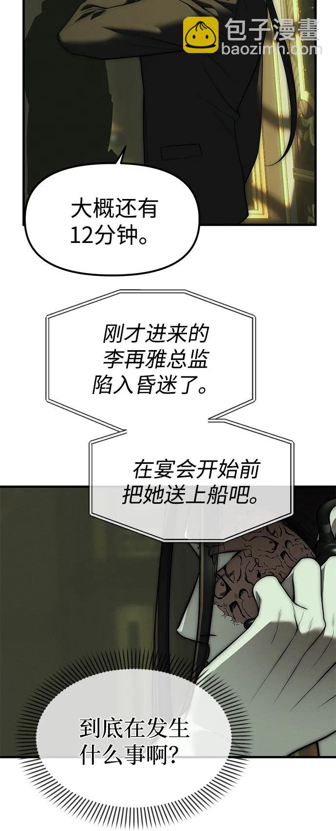 潛入！財閥學校 - 第97話(1/4) - 1