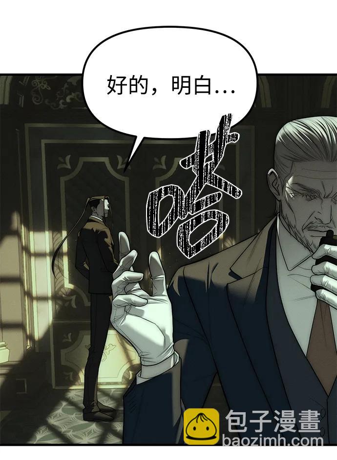 潛入！財閥學校 - 第97話(1/4) - 2