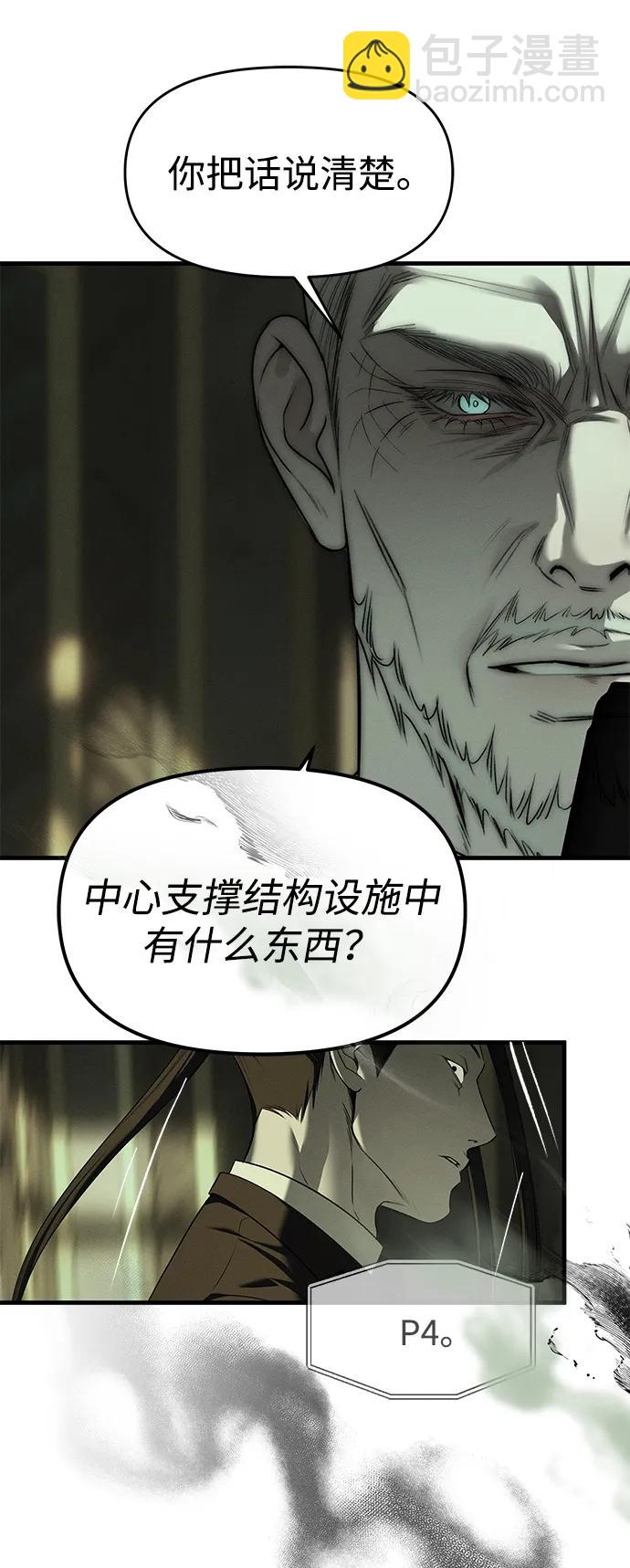 潛入！財閥學校 - 第97話(1/4) - 3