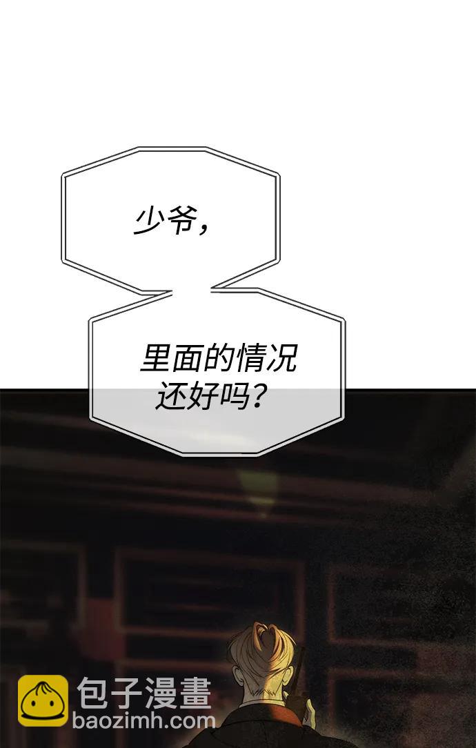 潛入！財閥學校 - 第97話(1/4) - 6