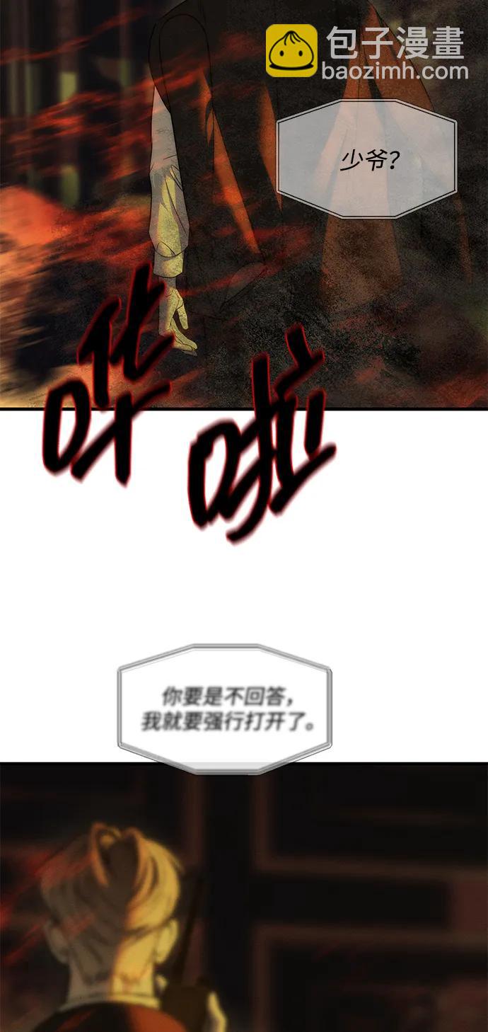 潛入！財閥學校 - 第97話(1/4) - 7