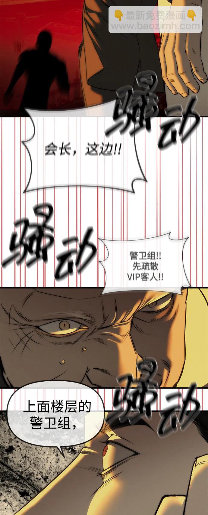 潛入！財閥學校 - 第97話(2/4) - 5