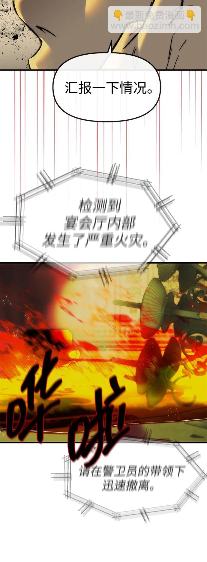 潛入！財閥學校 - 第97話(2/4) - 6