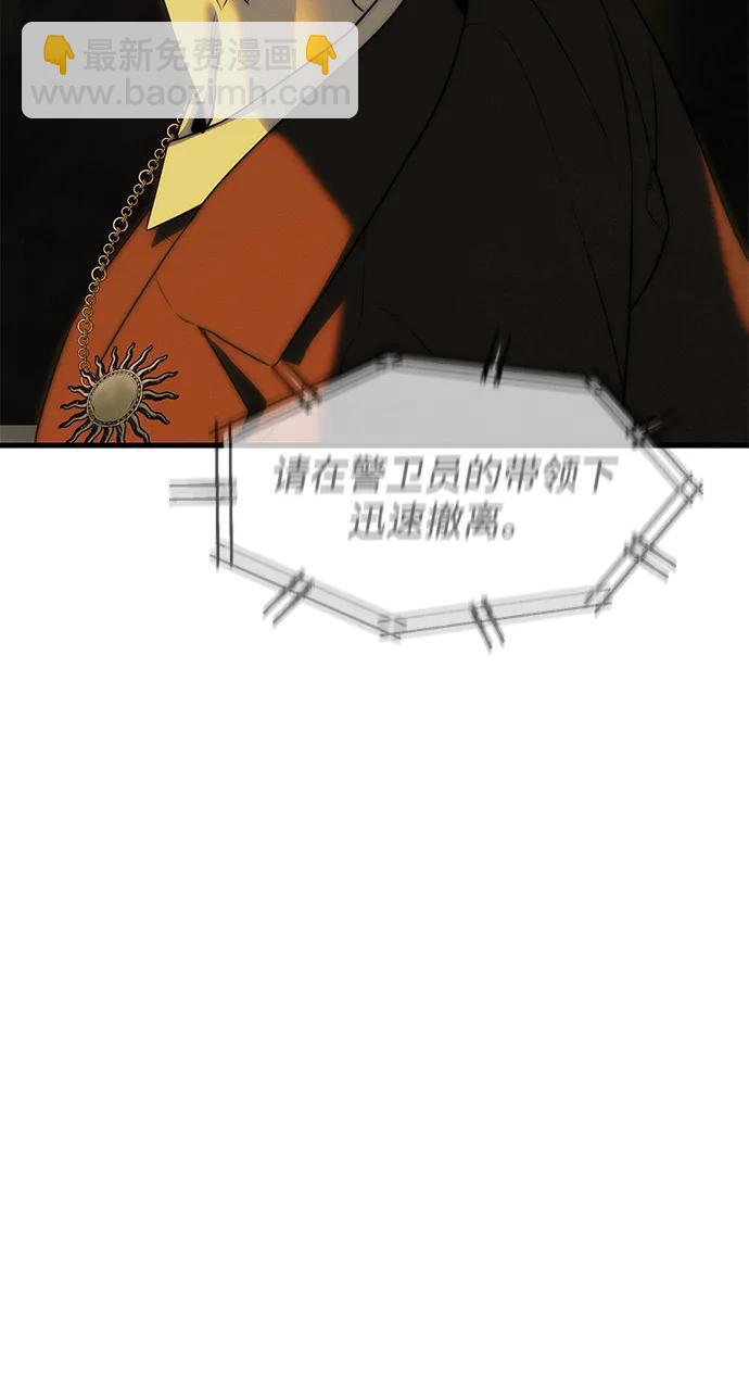 潛入！財閥學校 - 第97話(2/4) - 8