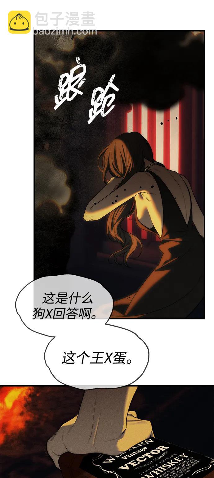 潛入！財閥學校 - 第97話(2/4) - 2