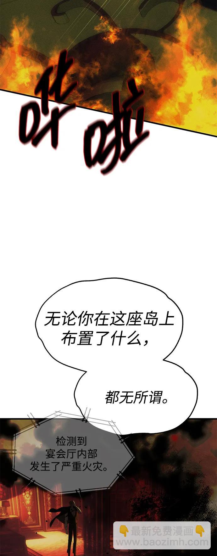 潛入！財閥學校 - 第97話(2/4) - 6