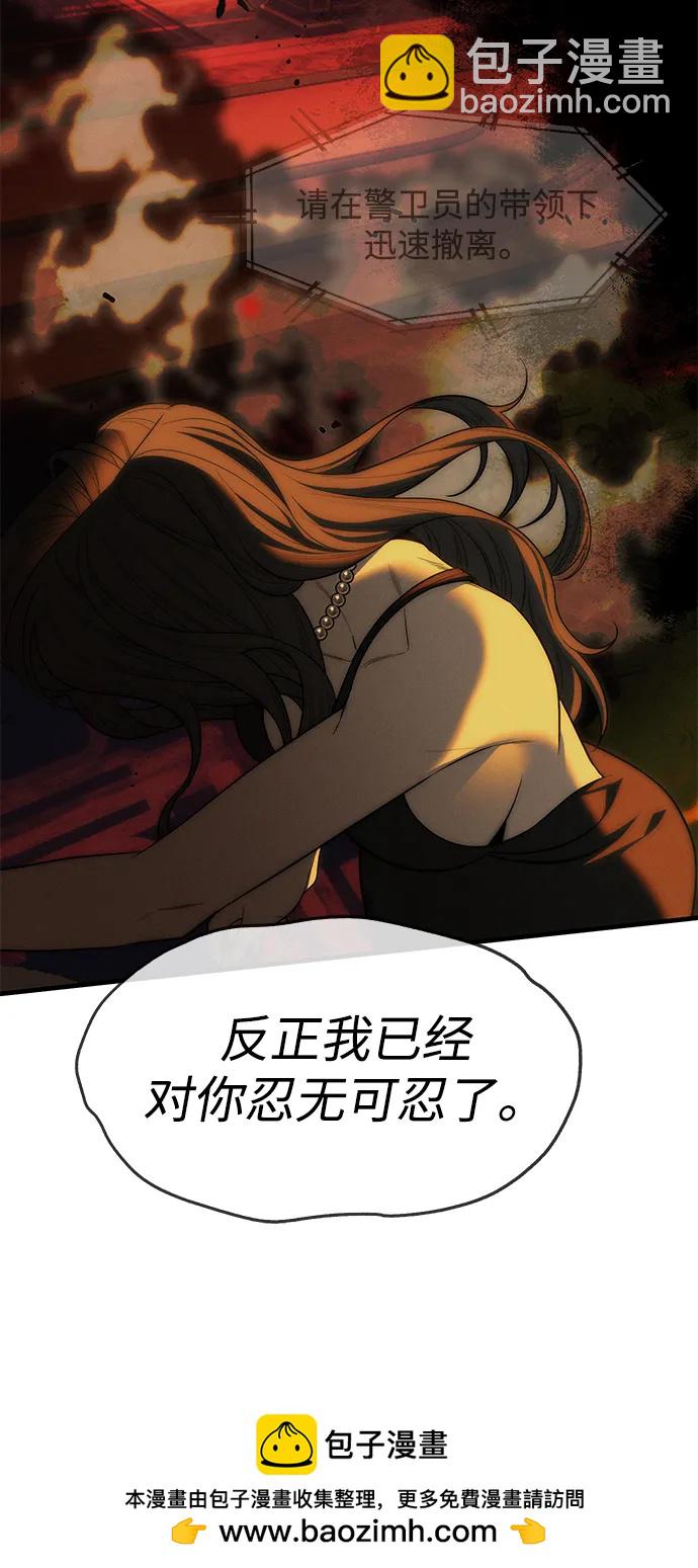 潛入！財閥學校 - 第97話(2/4) - 7