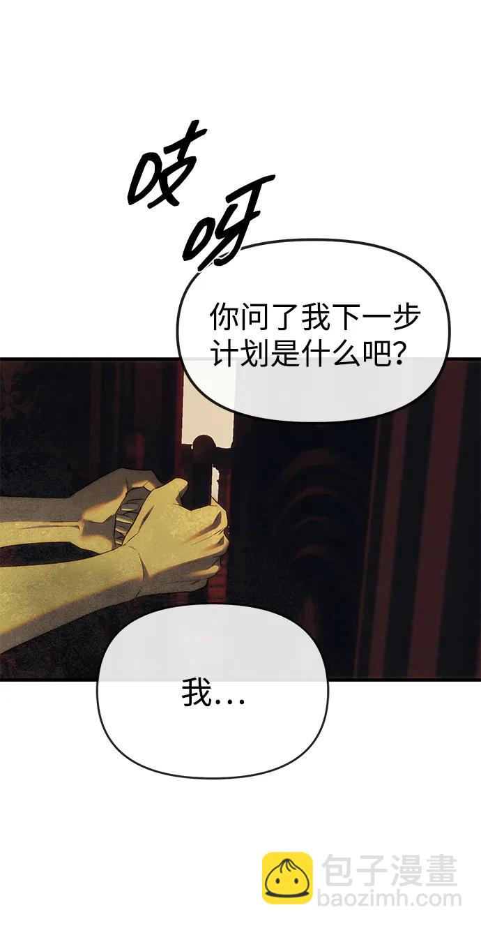 潛入！財閥學校 - 第97話(2/4) - 8