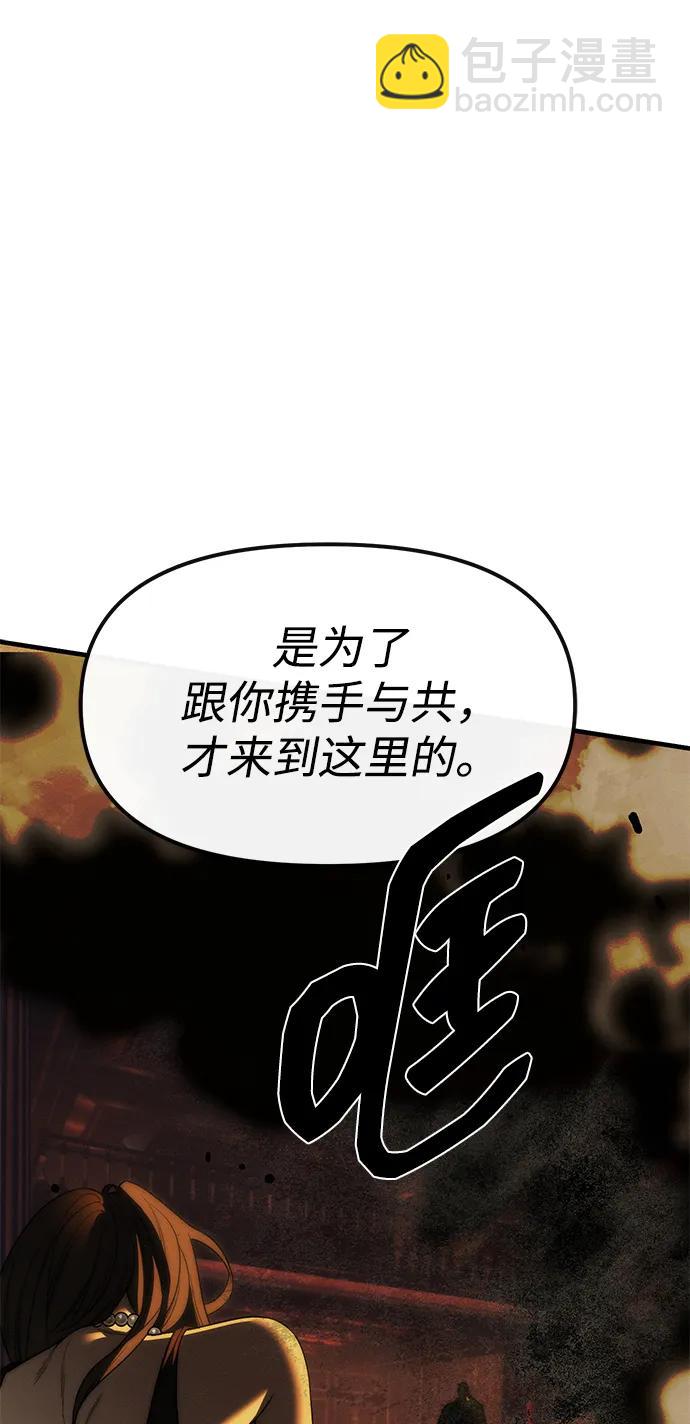 潛入！財閥學校 - 第97話(2/4) - 1