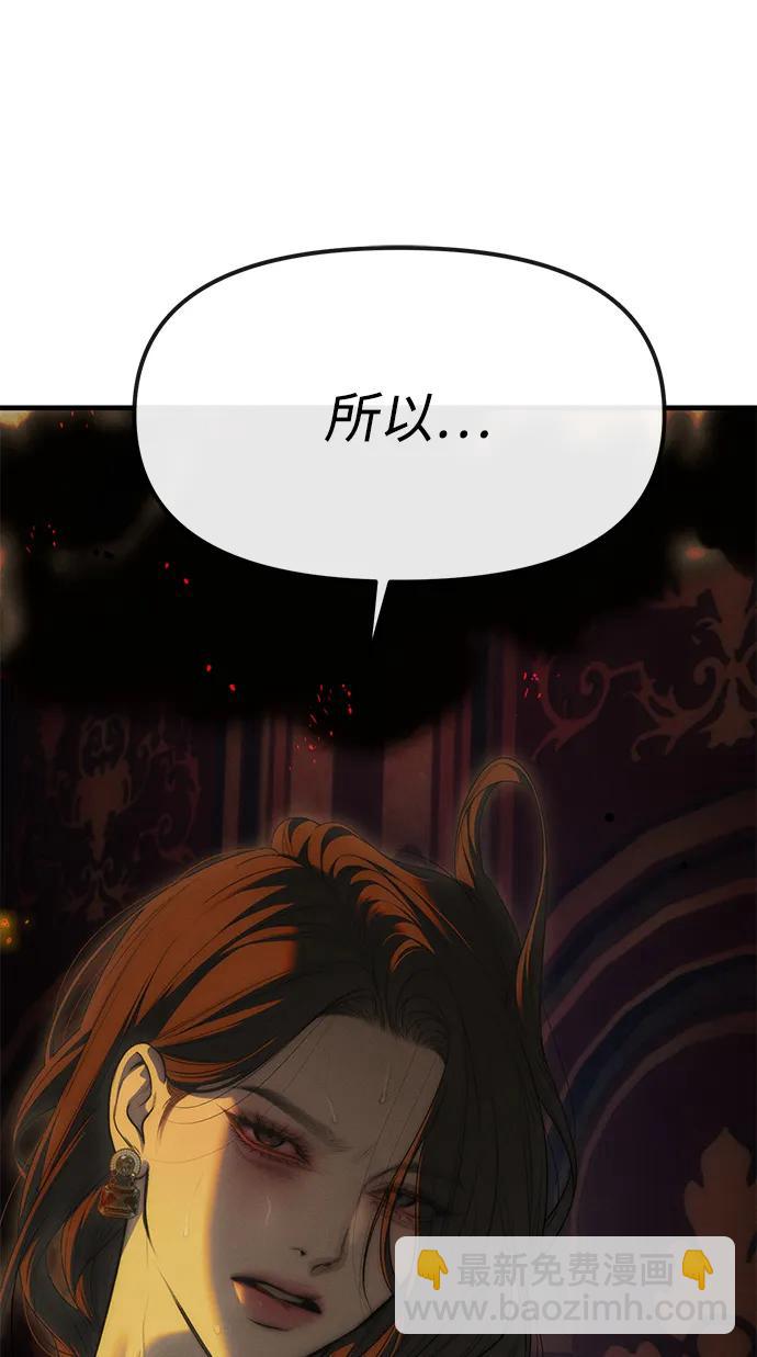 潛入！財閥學校 - 第97話(2/4) - 3