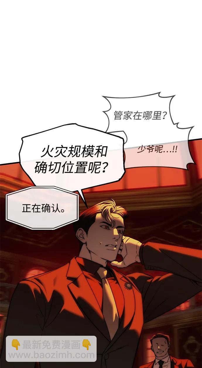 潛入！財閥學校 - 第97話(2/4) - 6