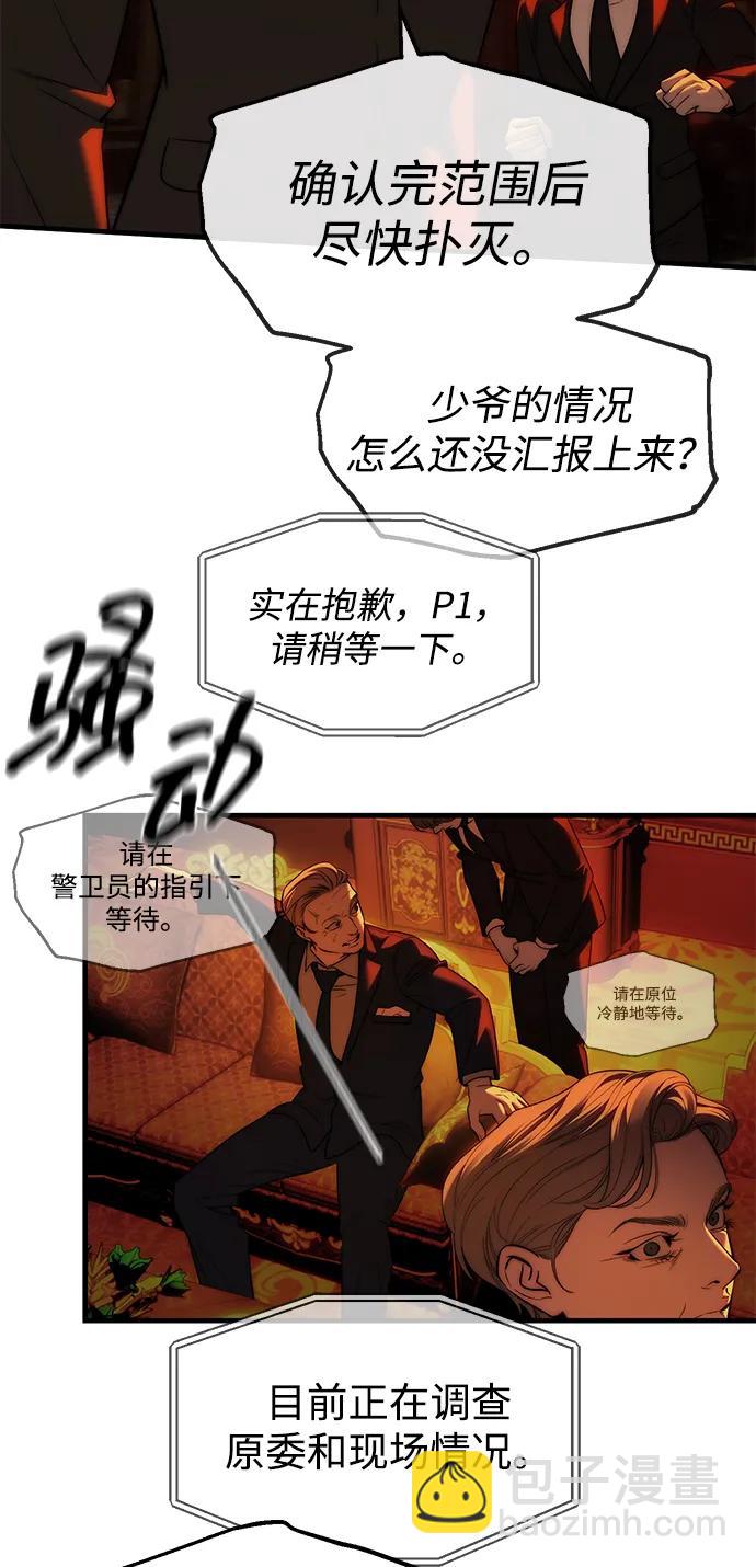 潛入！財閥學校 - 第97話(2/4) - 7