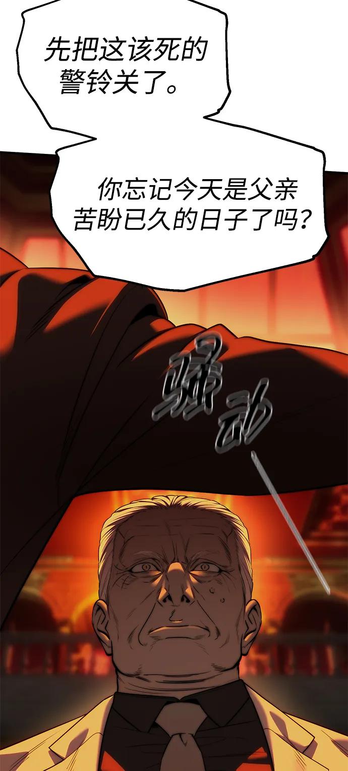 潛入！財閥學校 - 第97話(2/4) - 8