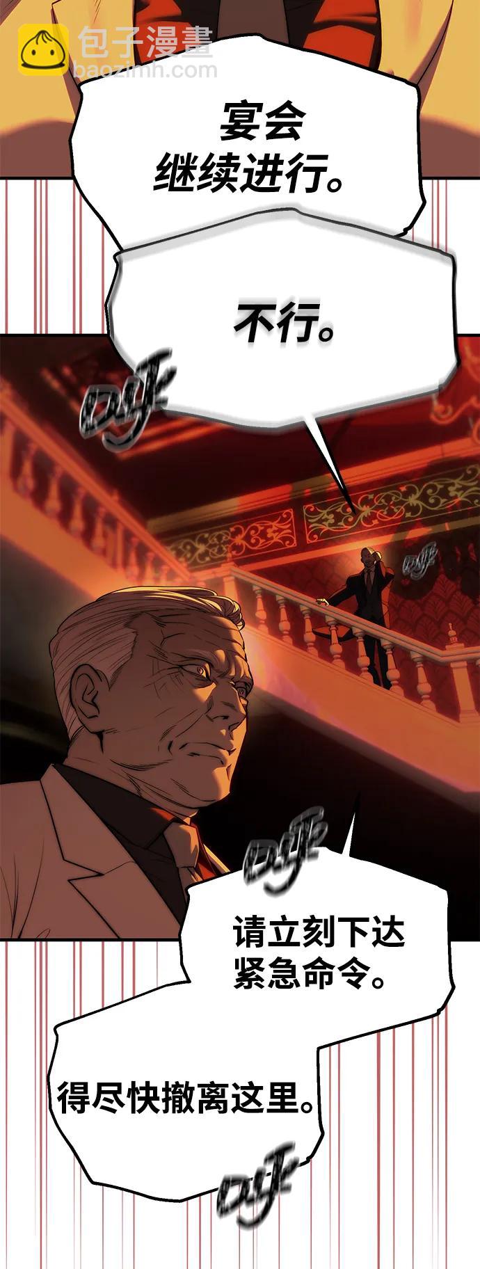 潛入！財閥學校 - 第97話(2/4) - 1