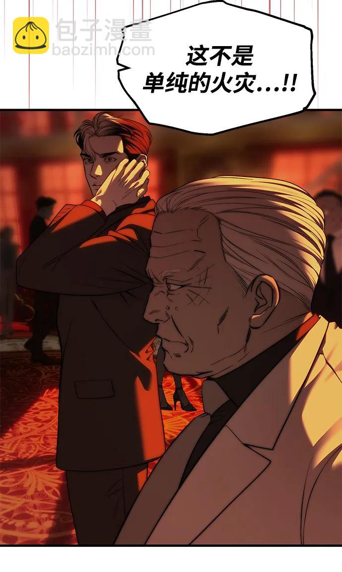 潛入！財閥學校 - 第97話(2/4) - 2