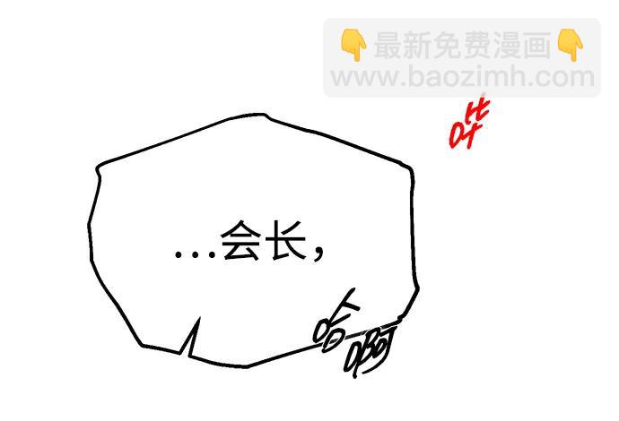 潛入！財閥學校 - 第97話(2/4) - 4