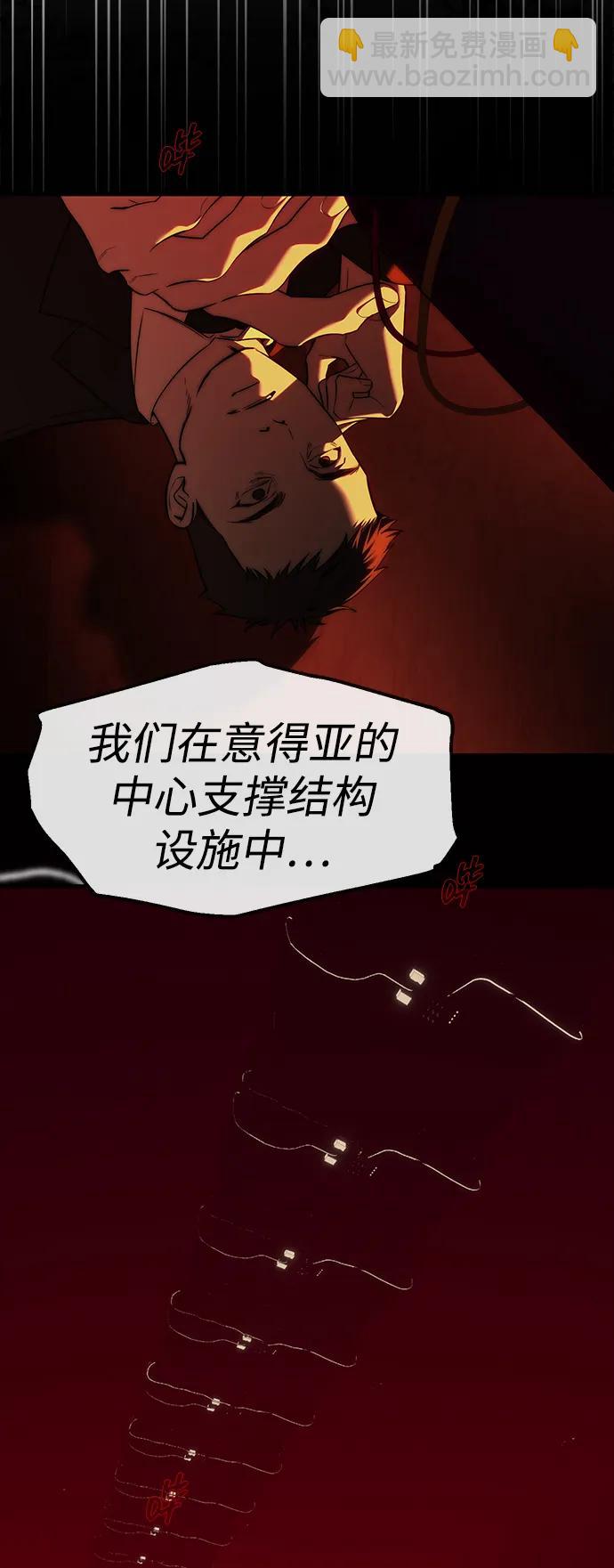 潛入！財閥學校 - 第97話(2/4) - 6