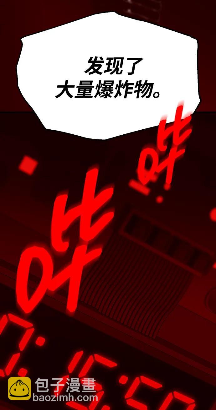 潛入！財閥學校 - 第97話(2/4) - 1