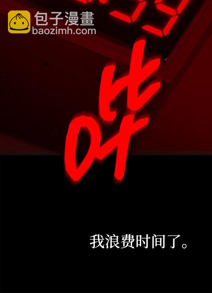 潛入！財閥學校 - 第97話(2/4) - 2