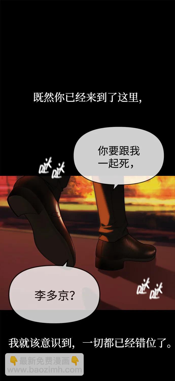 潛入！財閥學校 - 第97話(2/4) - 3