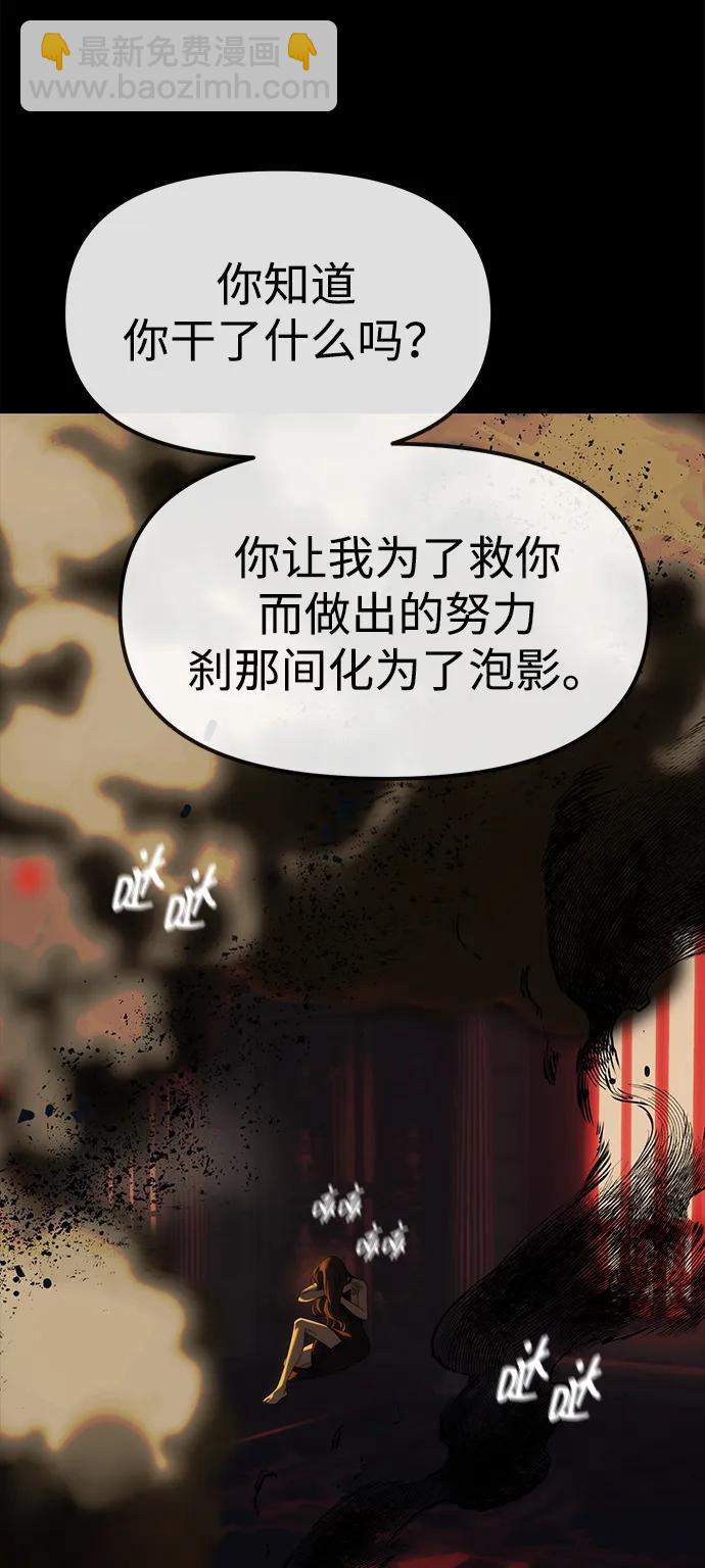 潛入！財閥學校 - 第97話(2/4) - 4