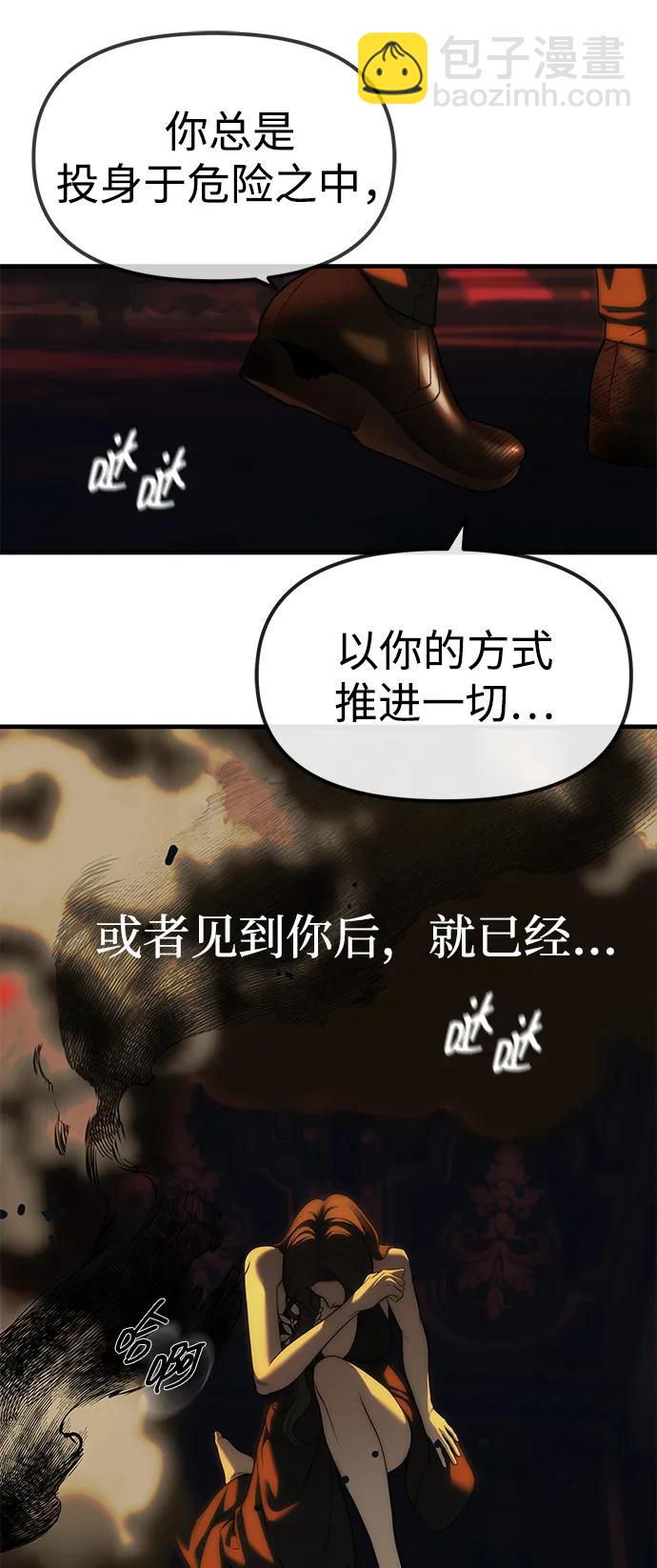 潛入！財閥學校 - 第97話(2/4) - 1